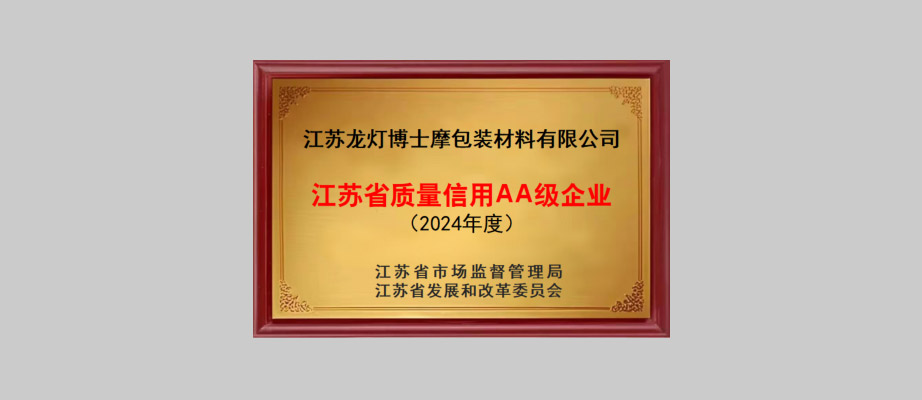 Celebrating Excellence Together: Greif JRB Recognized as a “Jiangsu Province Quality Credit AA-Level Enterprise”